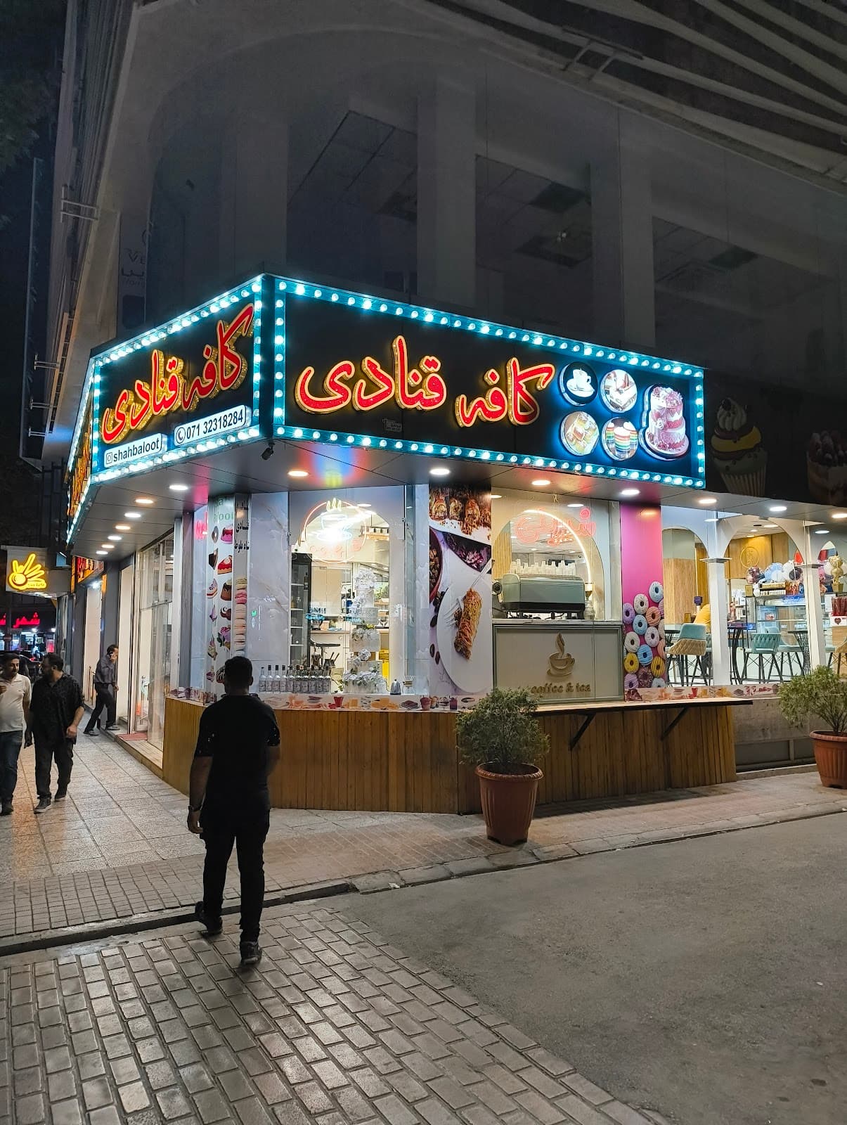 کافه قنادی شاه بلوط