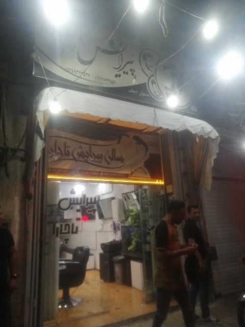 آرایشگاه تاچارا