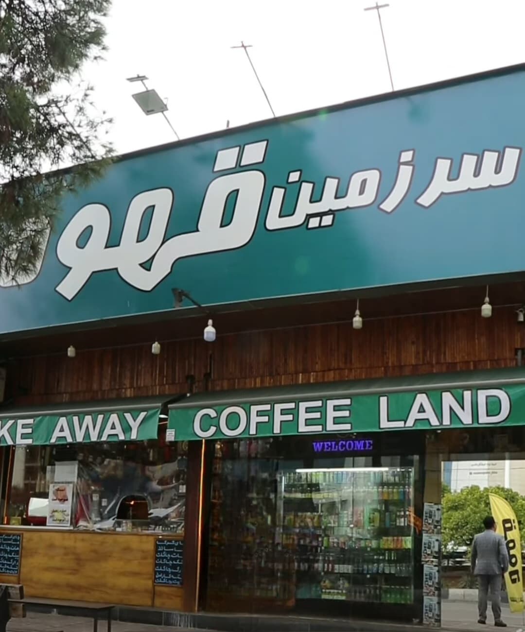 سرزمین قهوه