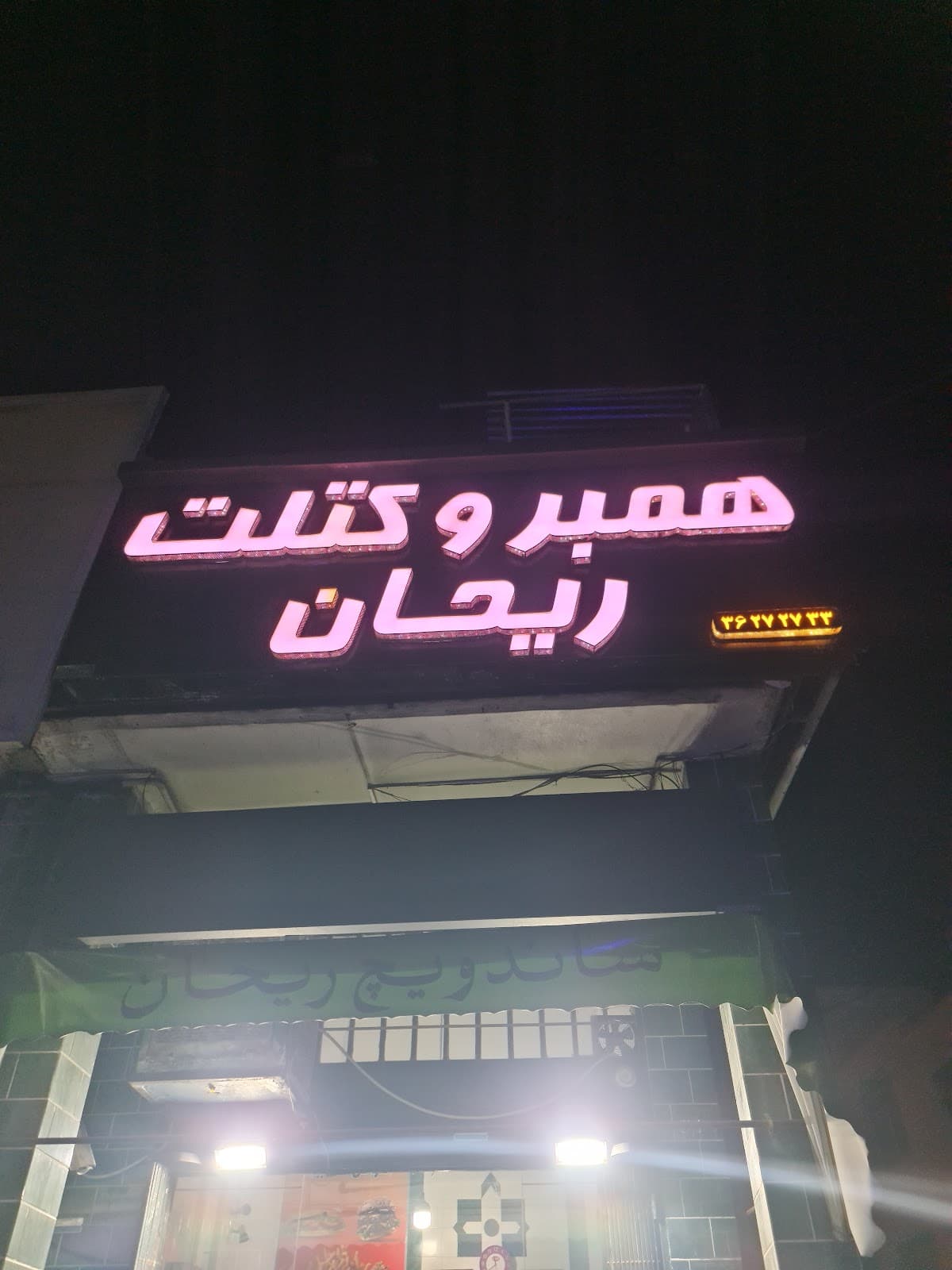 Reyhan Fast Food 3