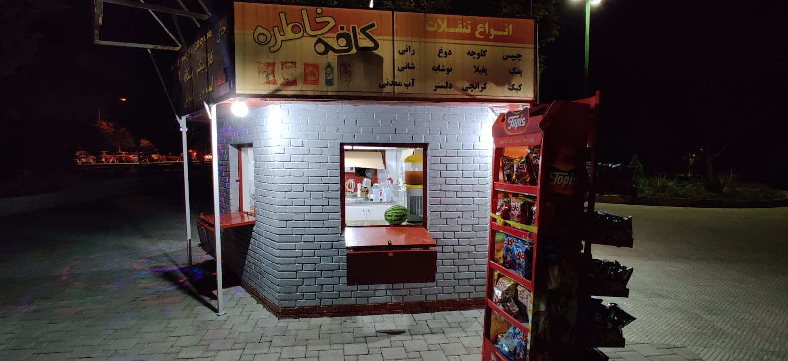 کافه خاطره