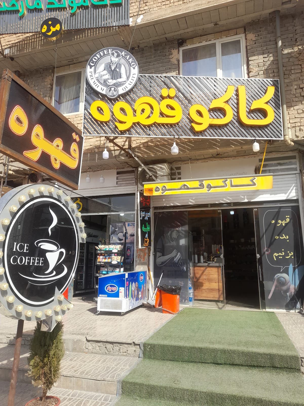 کاکو قهوه 2
