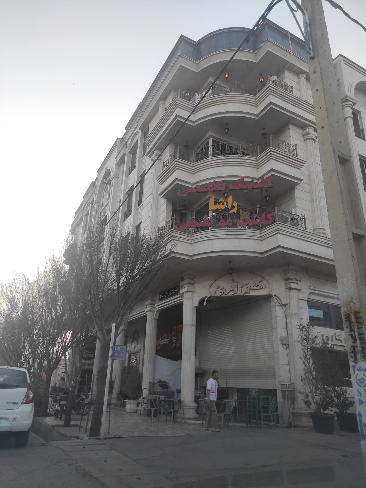 کلینیک زیبایی راشا 3