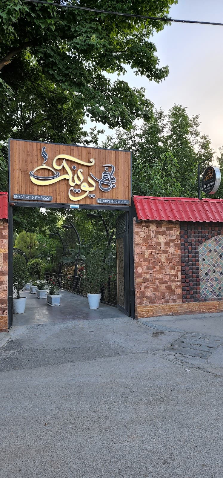 مجموعه غذاخوری تفریحی باغ رستوران یونیک 3