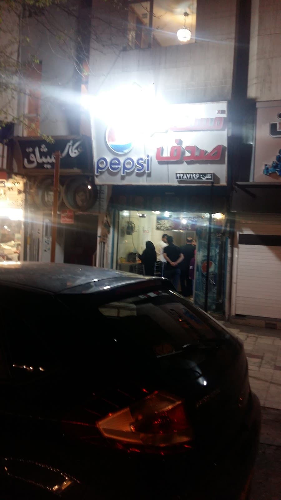 فست فود صدف - Sadaf Fast Food 3