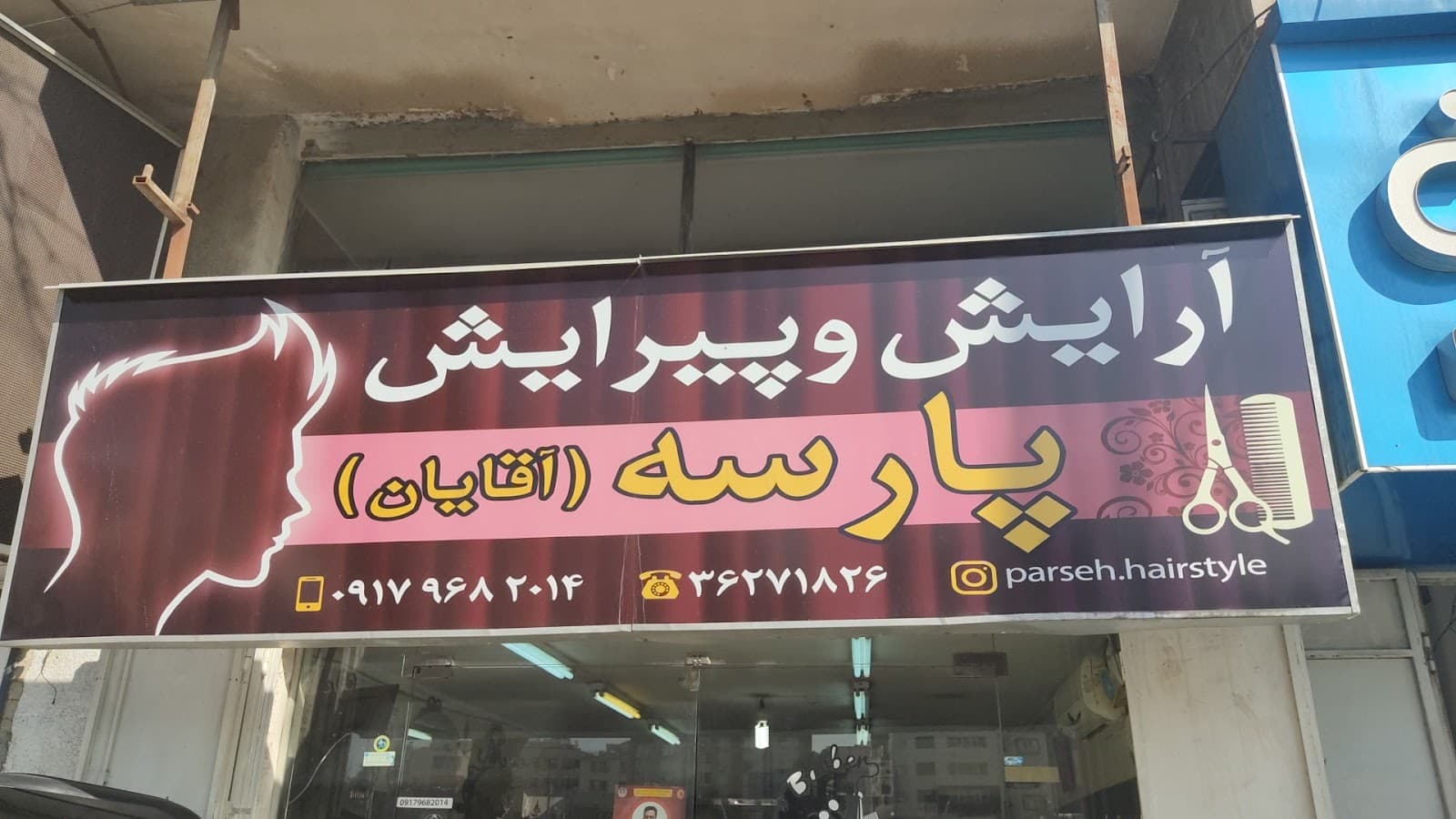 Parseh Barbershop