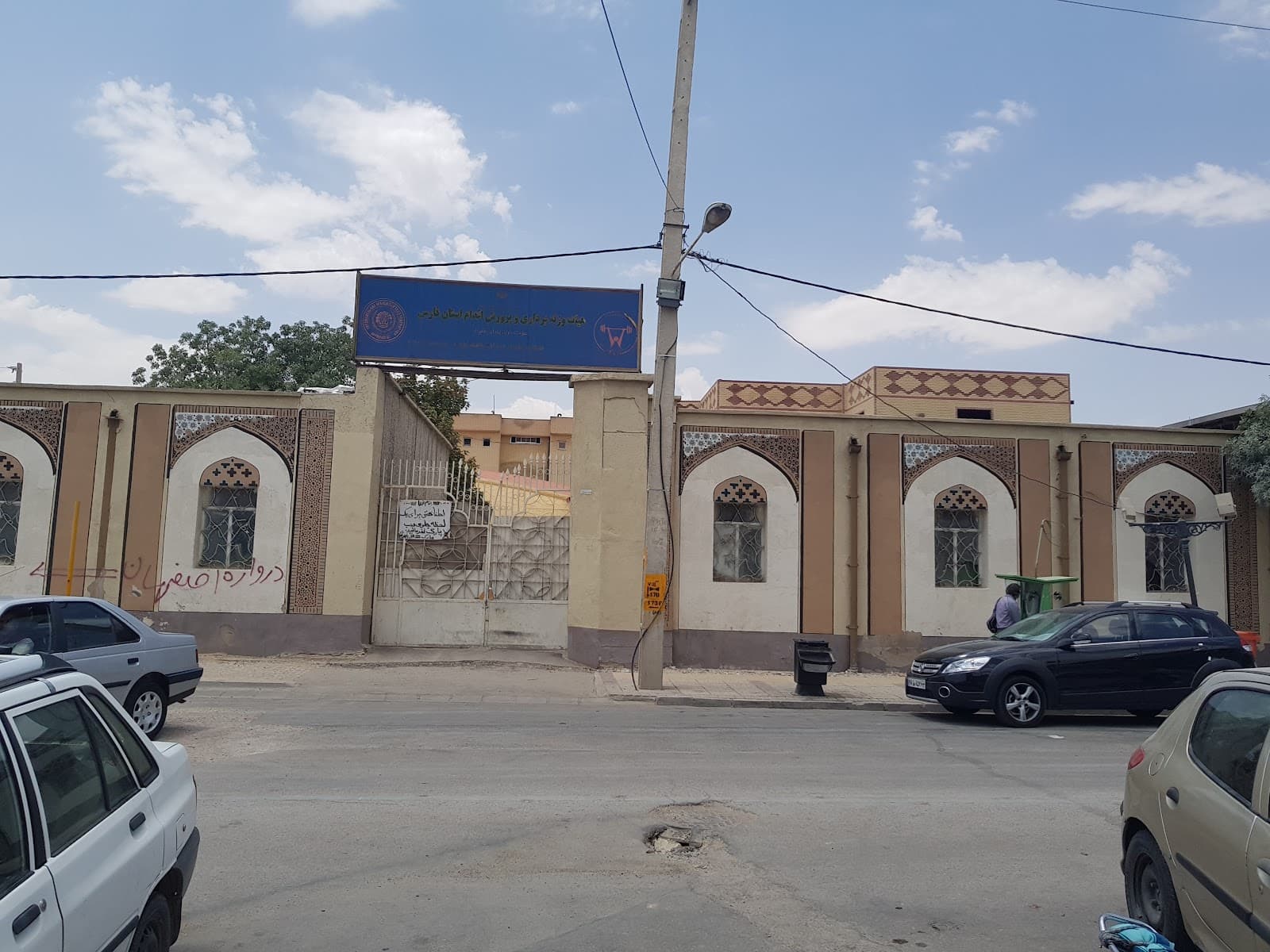 هیئت وزنه برداری و پرورش اندام فارس 2