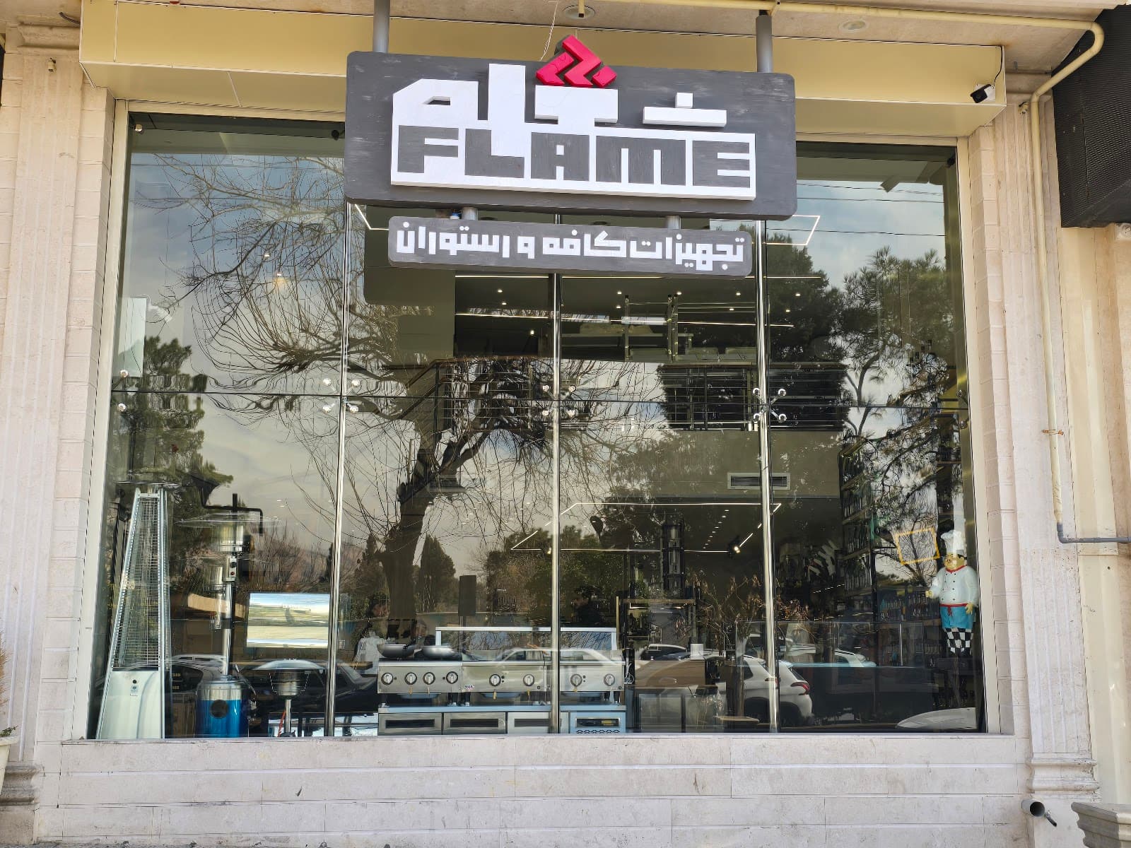 FLAME CAFE تجهیزات کافی شاپ،فست فود و رستوران و کافه فلیم