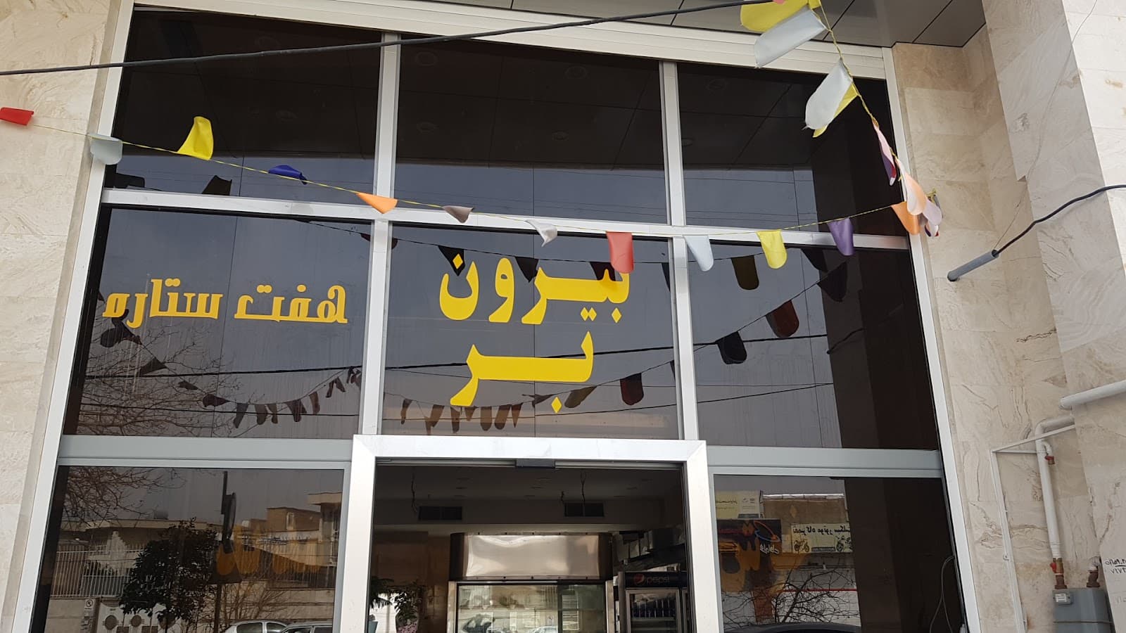رستوران هفت ستاره 3