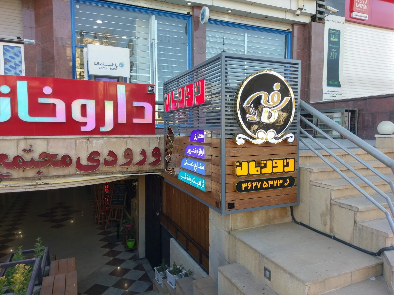 کافه ژوژمان 3