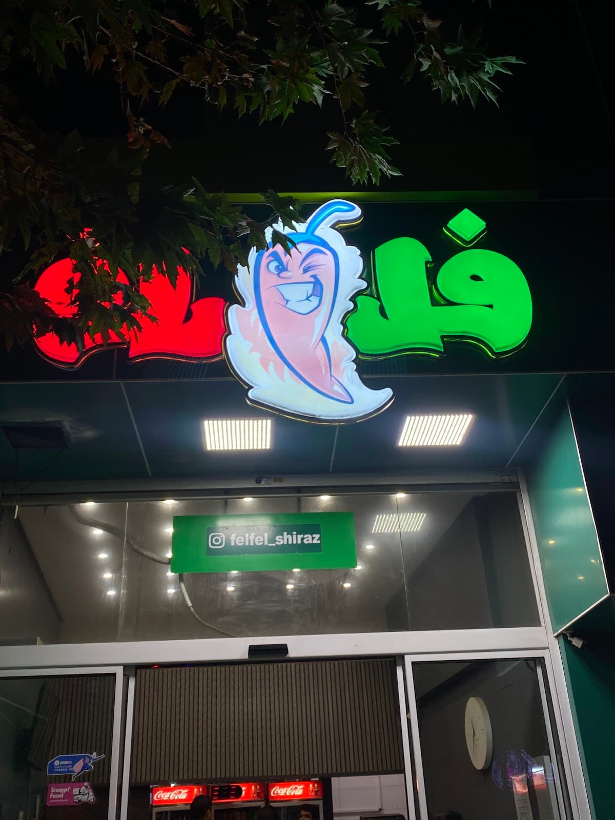 فلفل