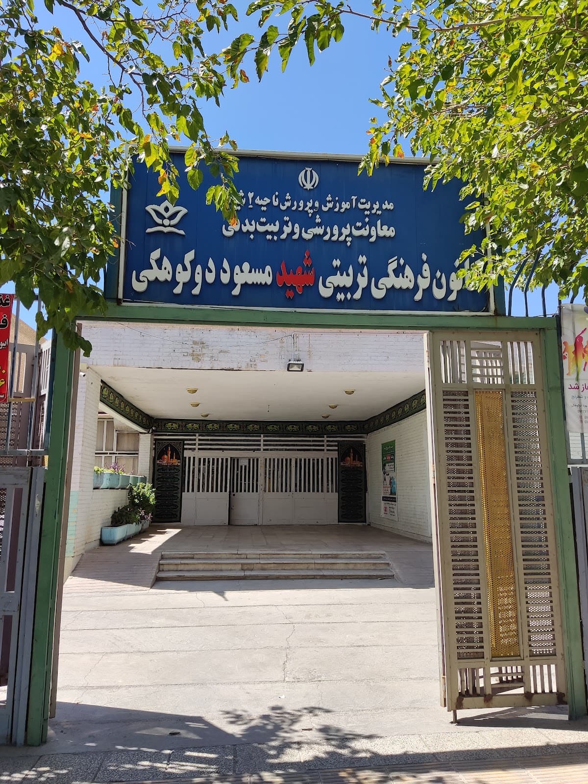 باشگاه کوهنوردی بامداد ، سالن دکوهکی