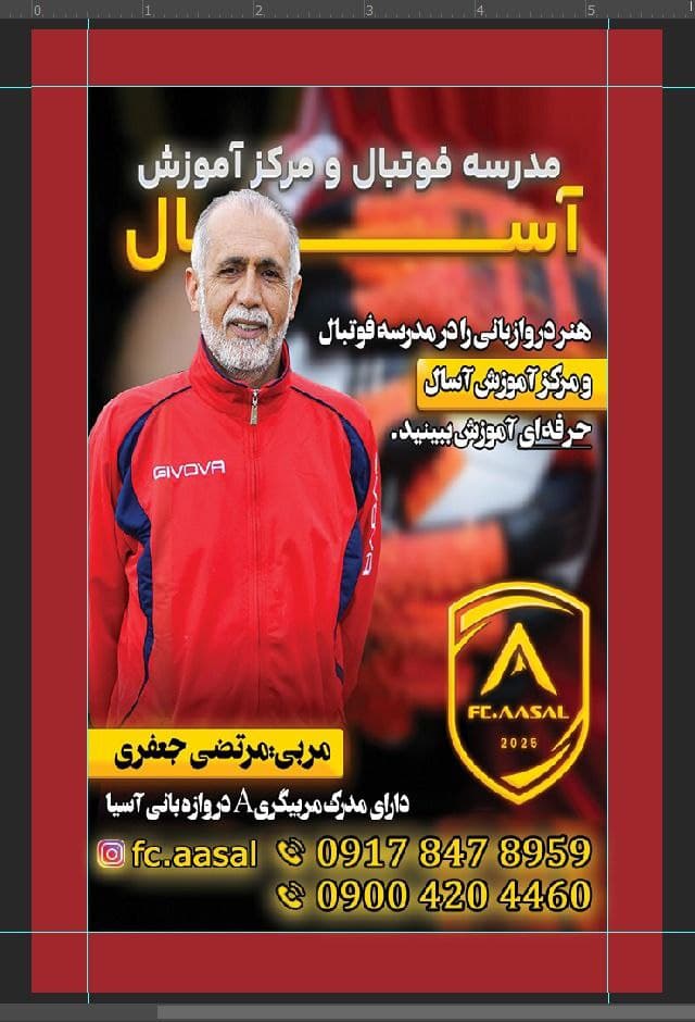مرکز آموزش و مدرسه فوتبال آسال 2
