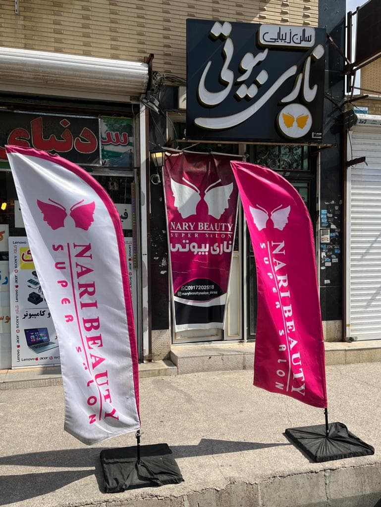 آرایشگاه ناری بیوتی