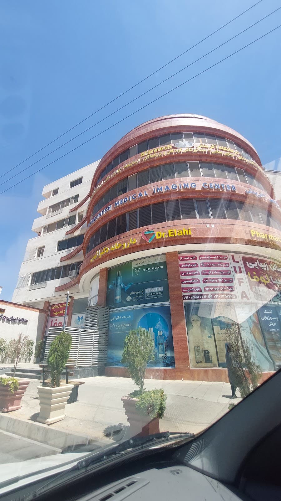 درمانگاه آفرینش