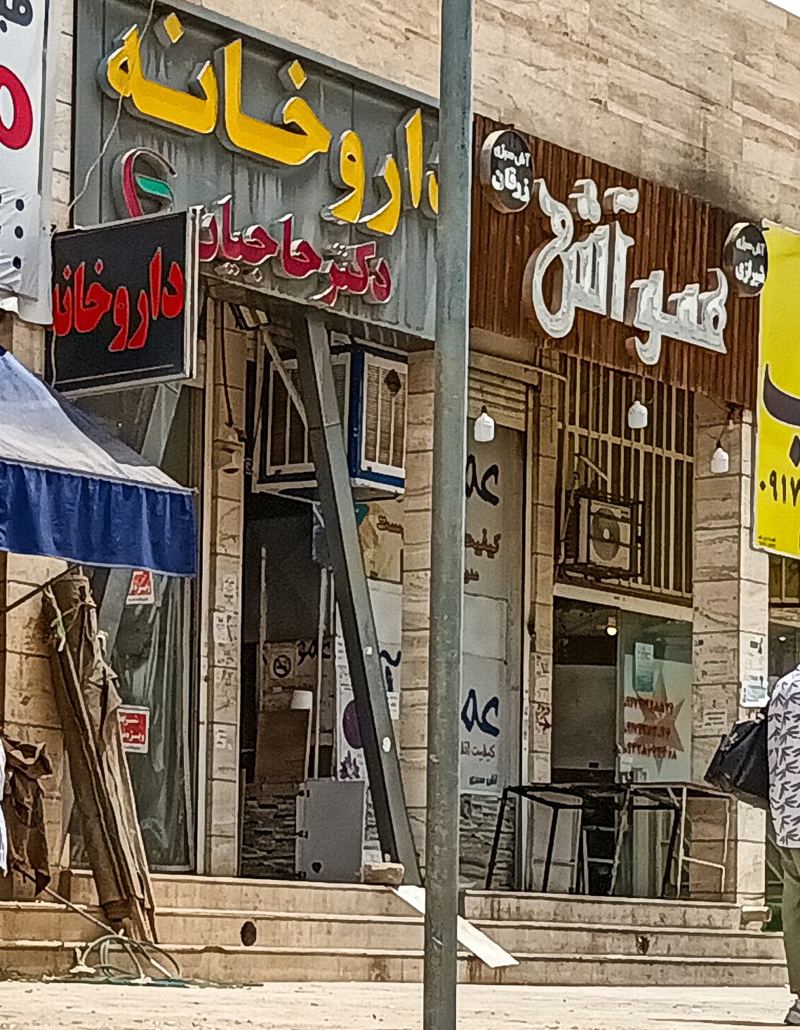 عمو آش