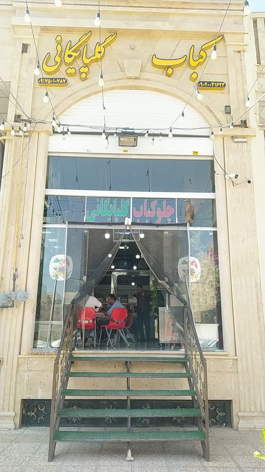 کباب گلپایگانی