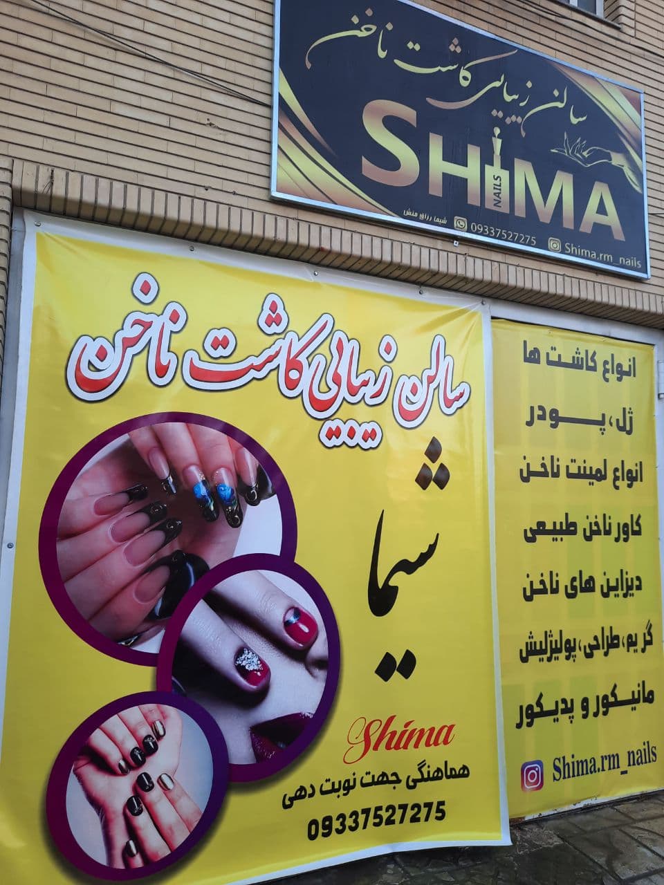 سالن زیبایی شیما 3