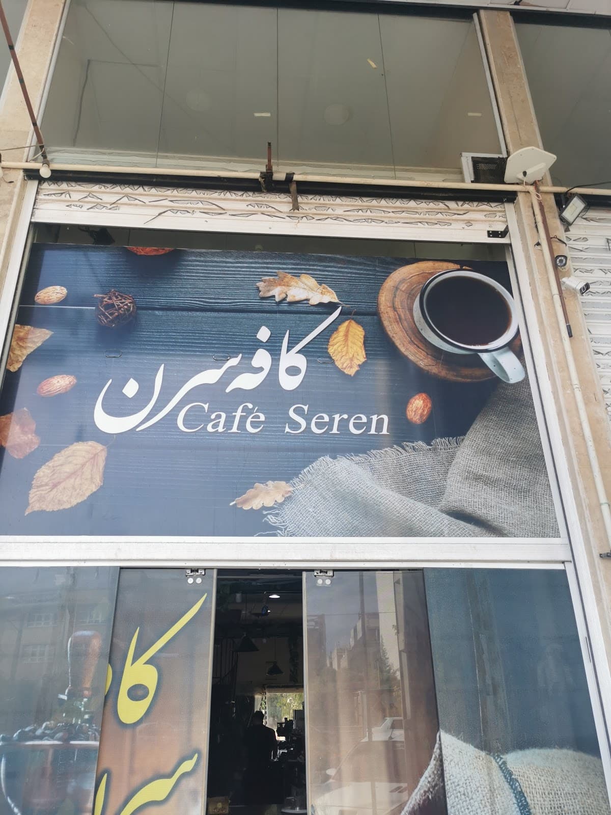 کافه سرن 3
