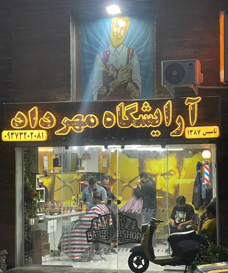 Mehrdad's barber shop