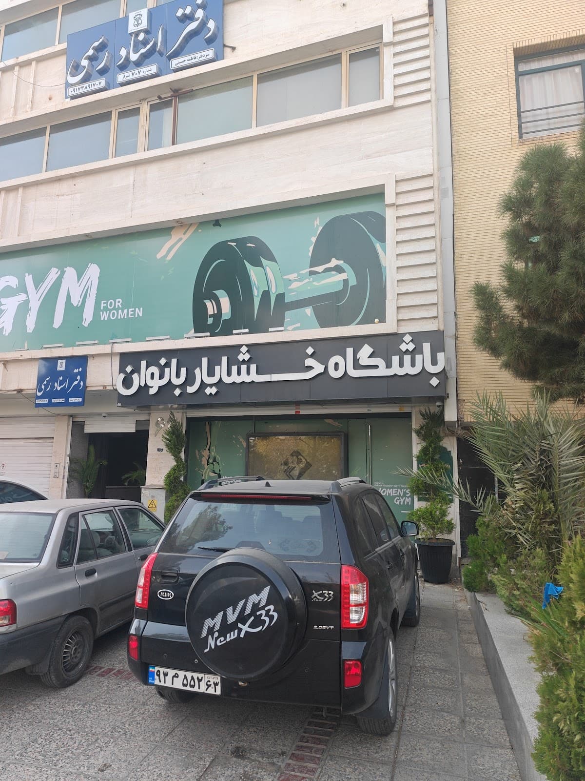 باشگاه خشایار فرهنگشهر بانوان