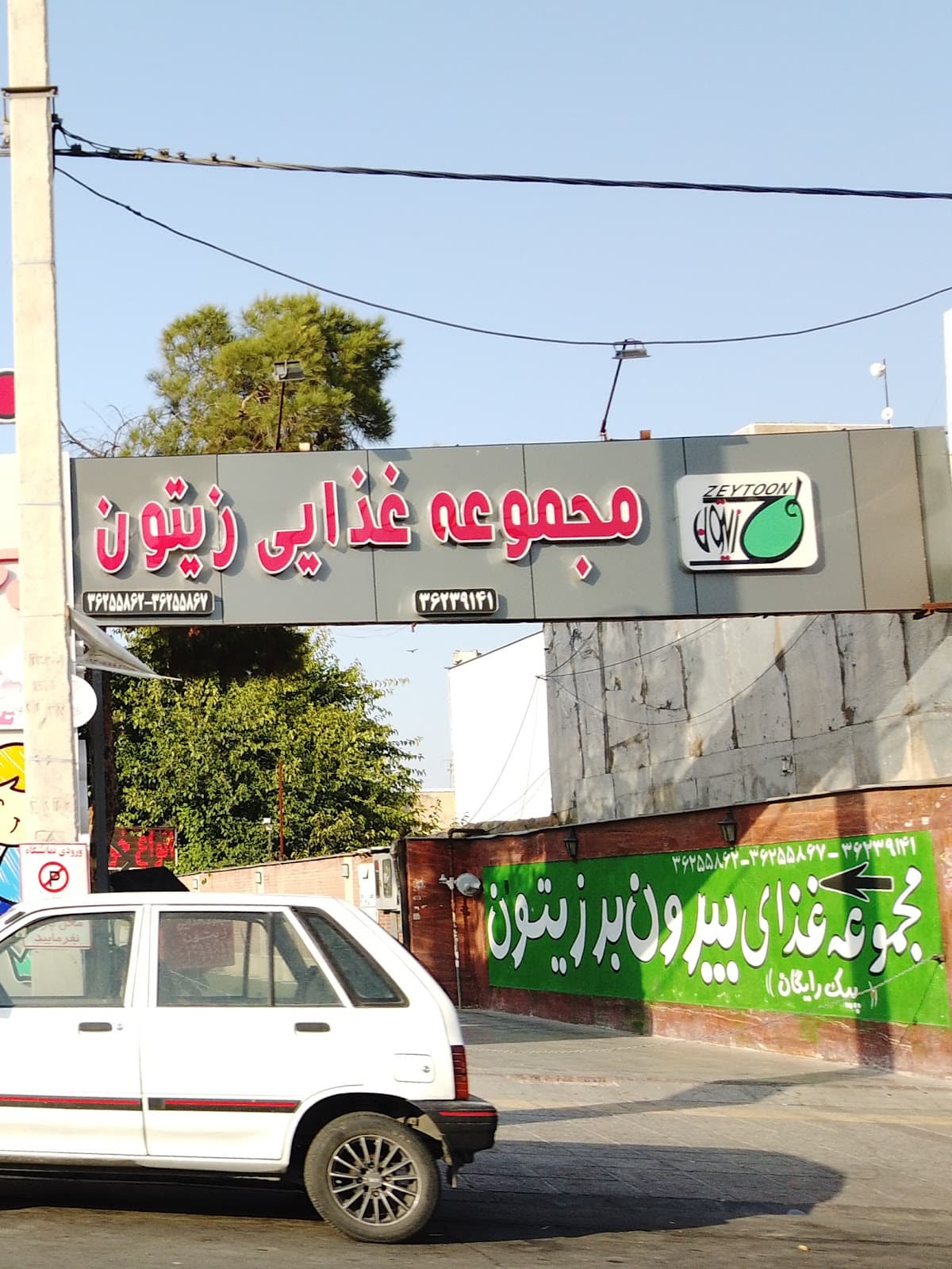 رستوران زیتون