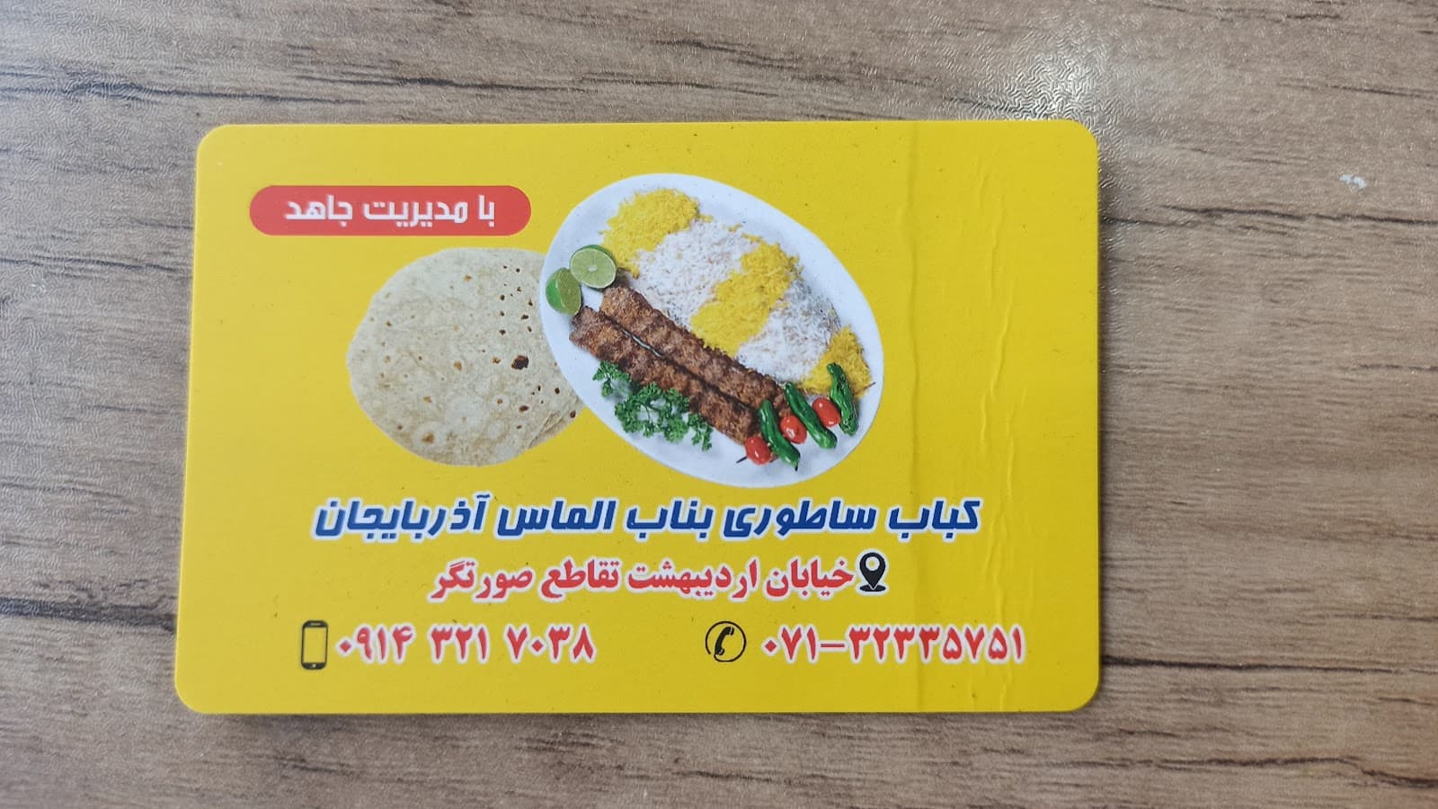 کباب بناب اذربایجان 2