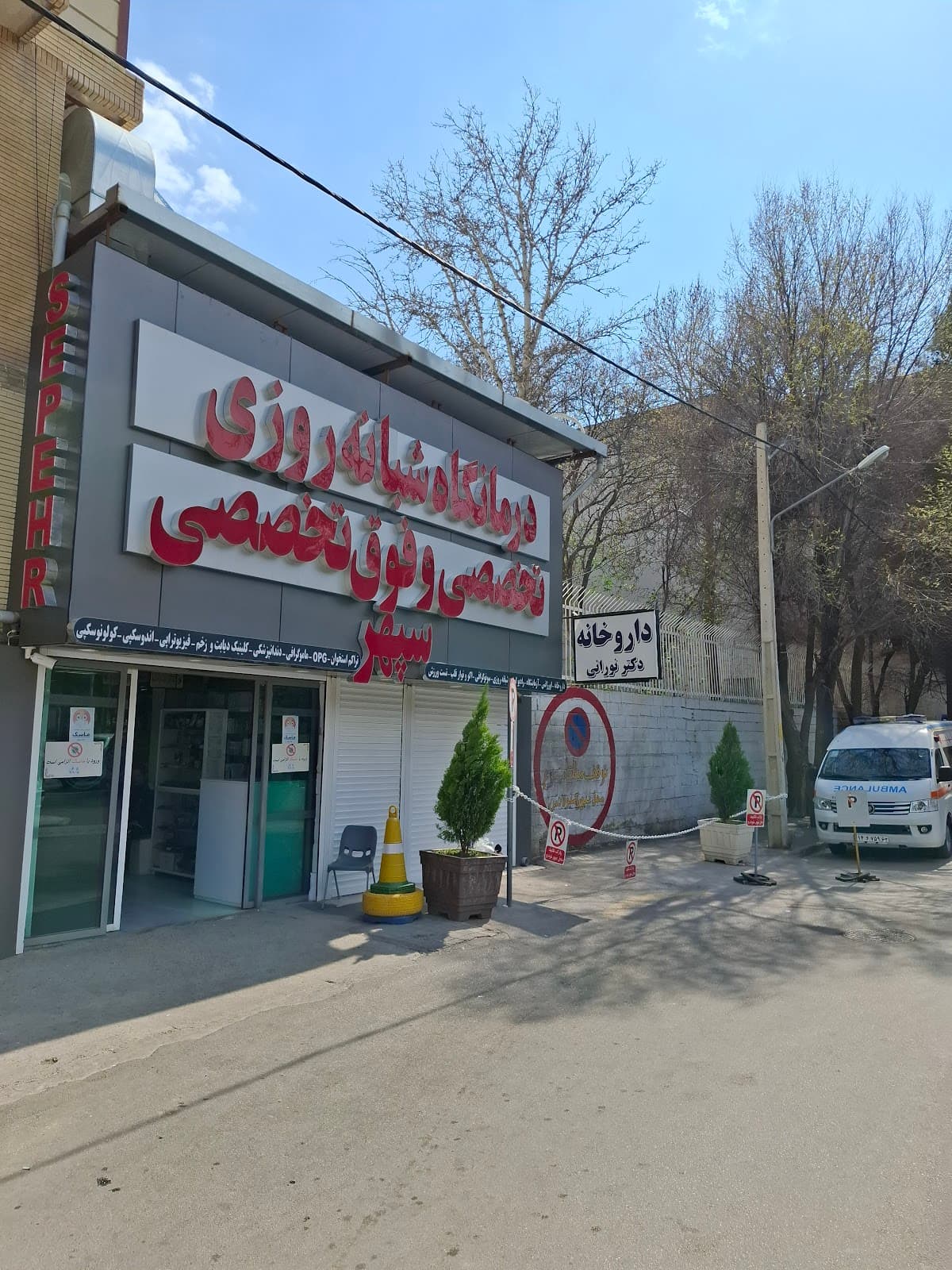 کلینیک زخم ، سوختگی و دیابت سپهر