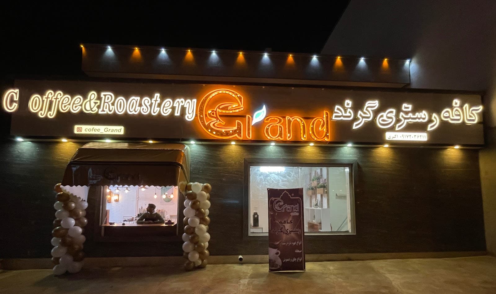 کافه بستنی گرند 3