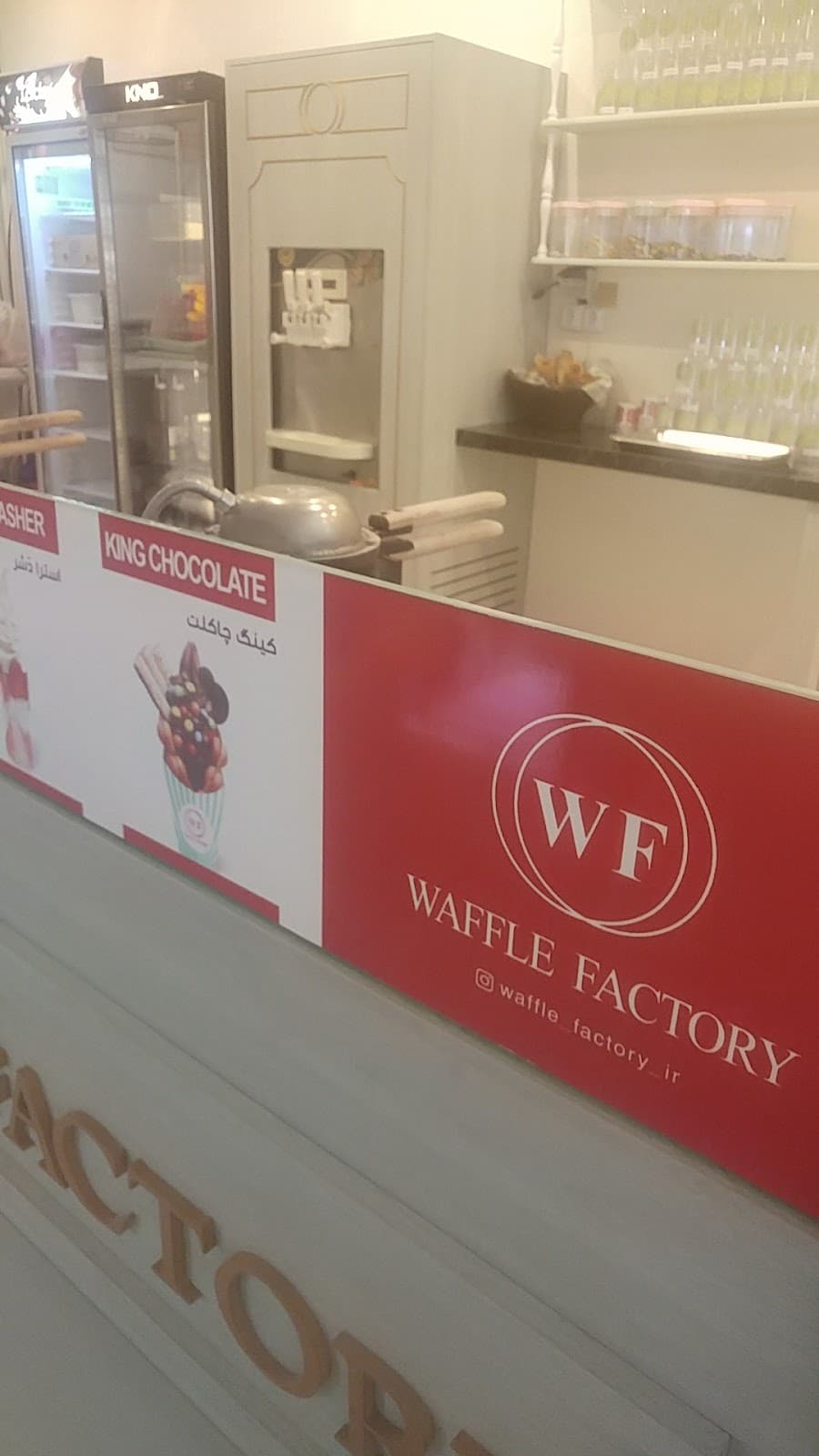 Waffle Factory (وافل فکتوری) 2