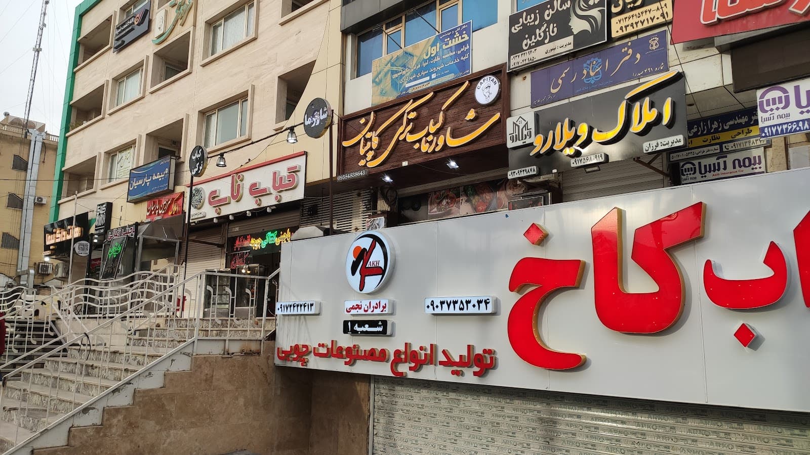 شاورما و فست فود کاپیتان