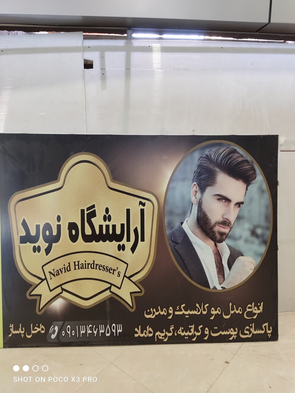 آرایشگاه نوید