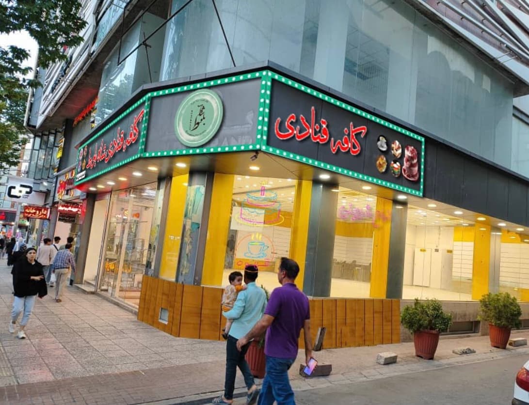کافه قنادی شاه بلوط 3