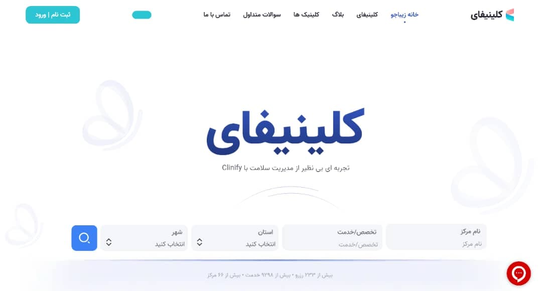نرم افزار کلینیفای
