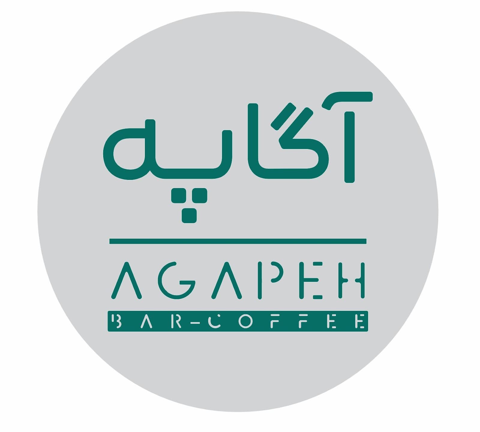 کافه آگاپه 3