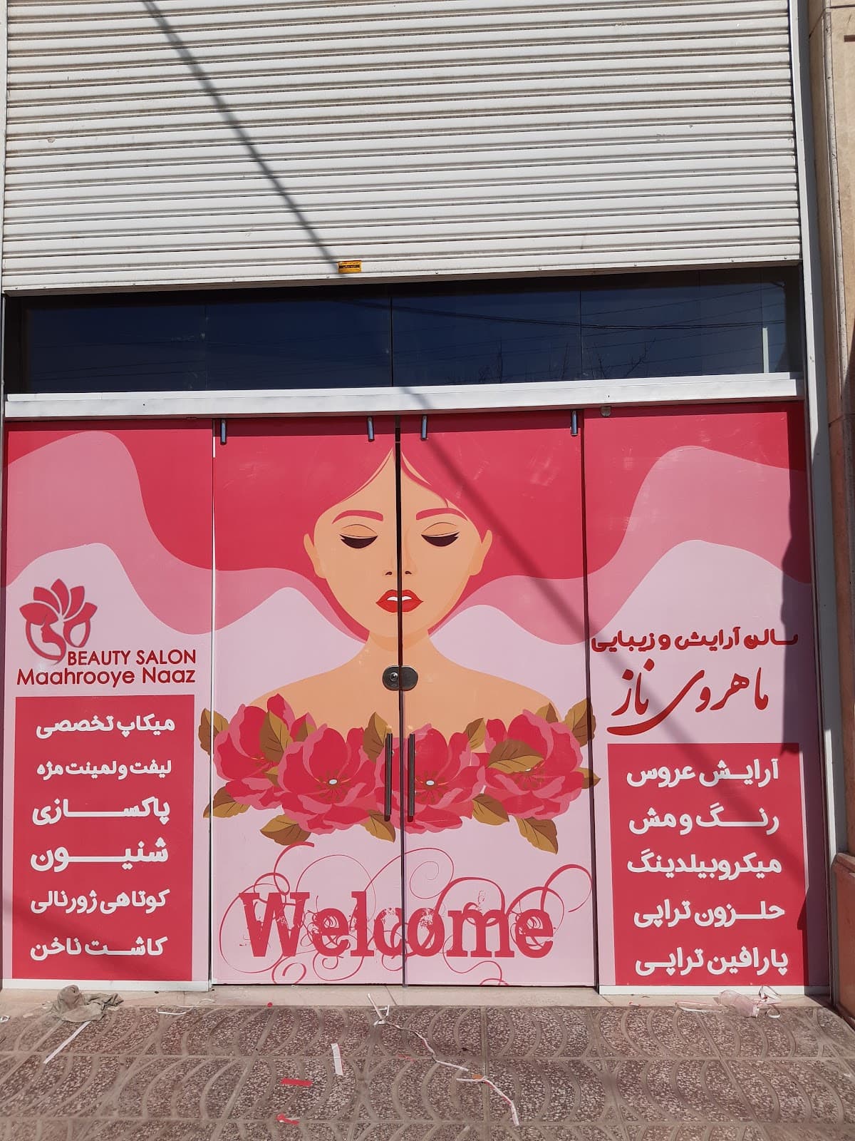 سالن آرایش و زیبایی ماهروی ناز