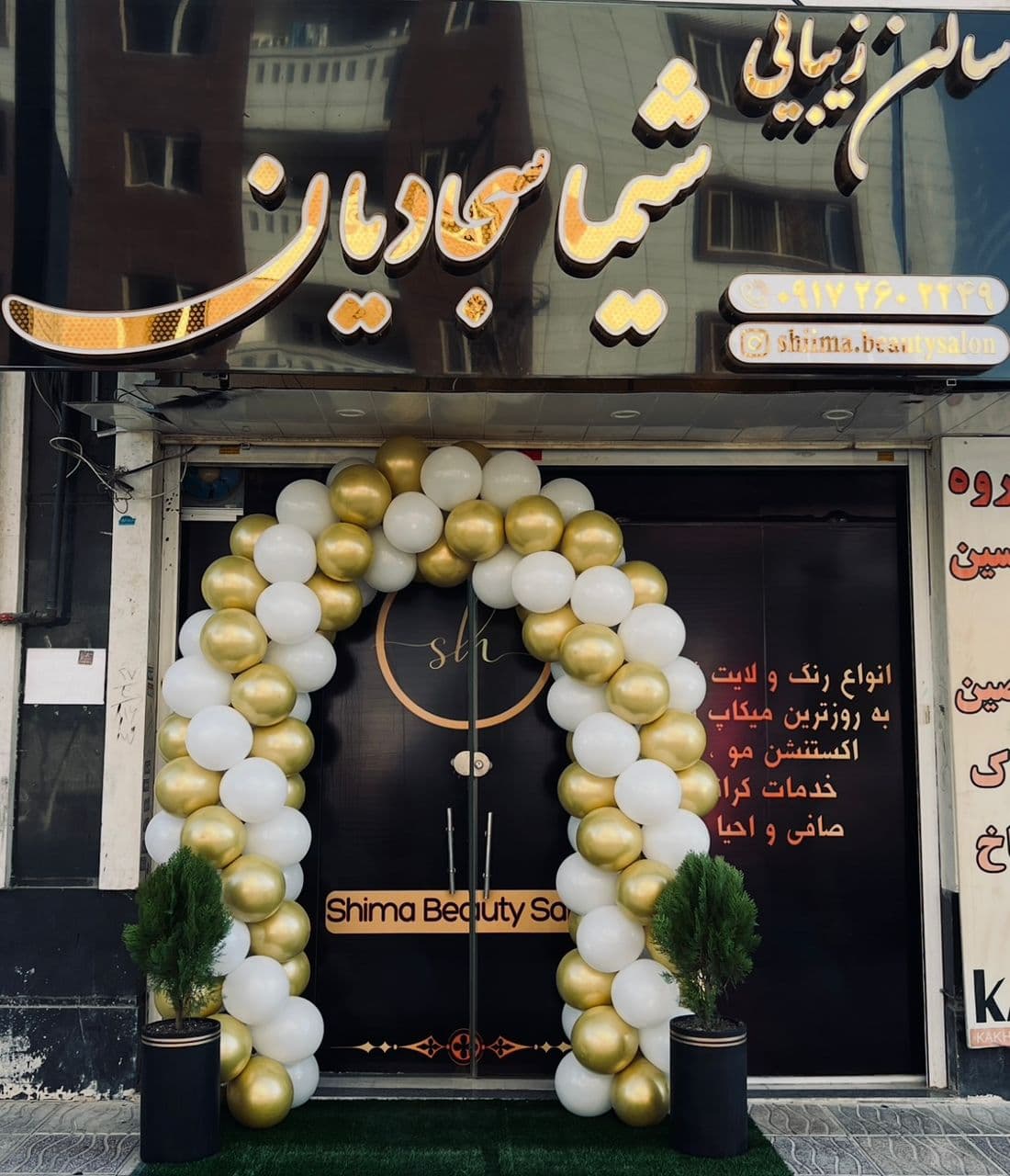 Shima Sajadian Beauty Salon