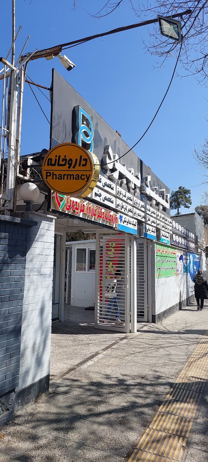درمانگاه( کلینیک ) بهبود 3