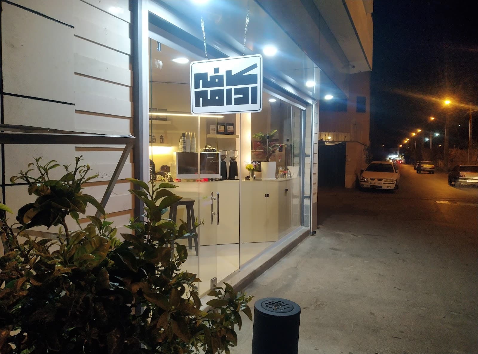 كافه ادامه
