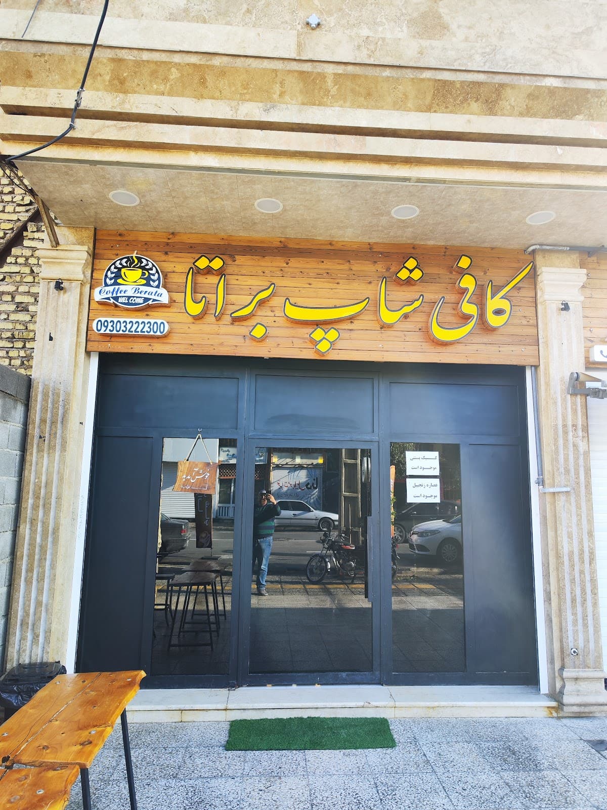 کافی شاپ براتا