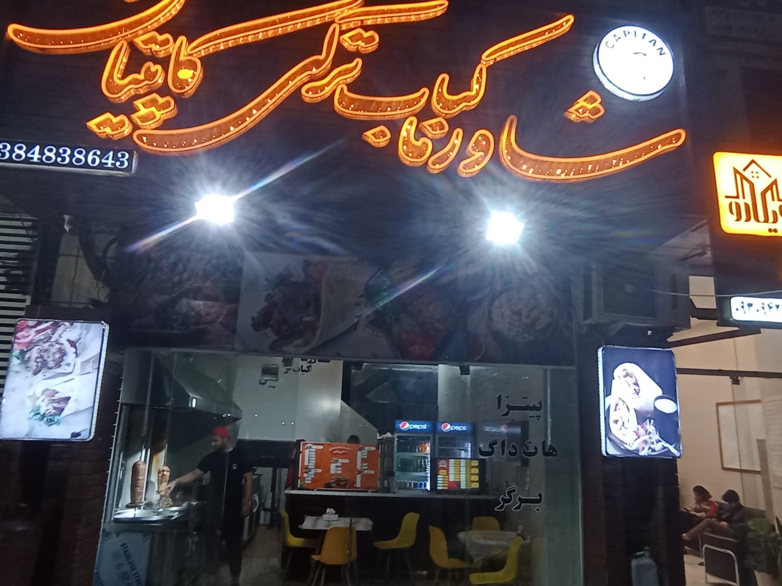 شاورما و فست فود کاپیتان 5