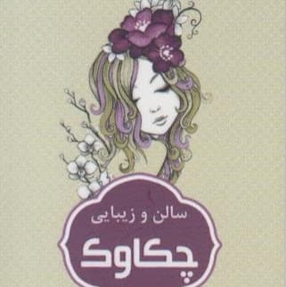 سالن زيباي چكاوك 2