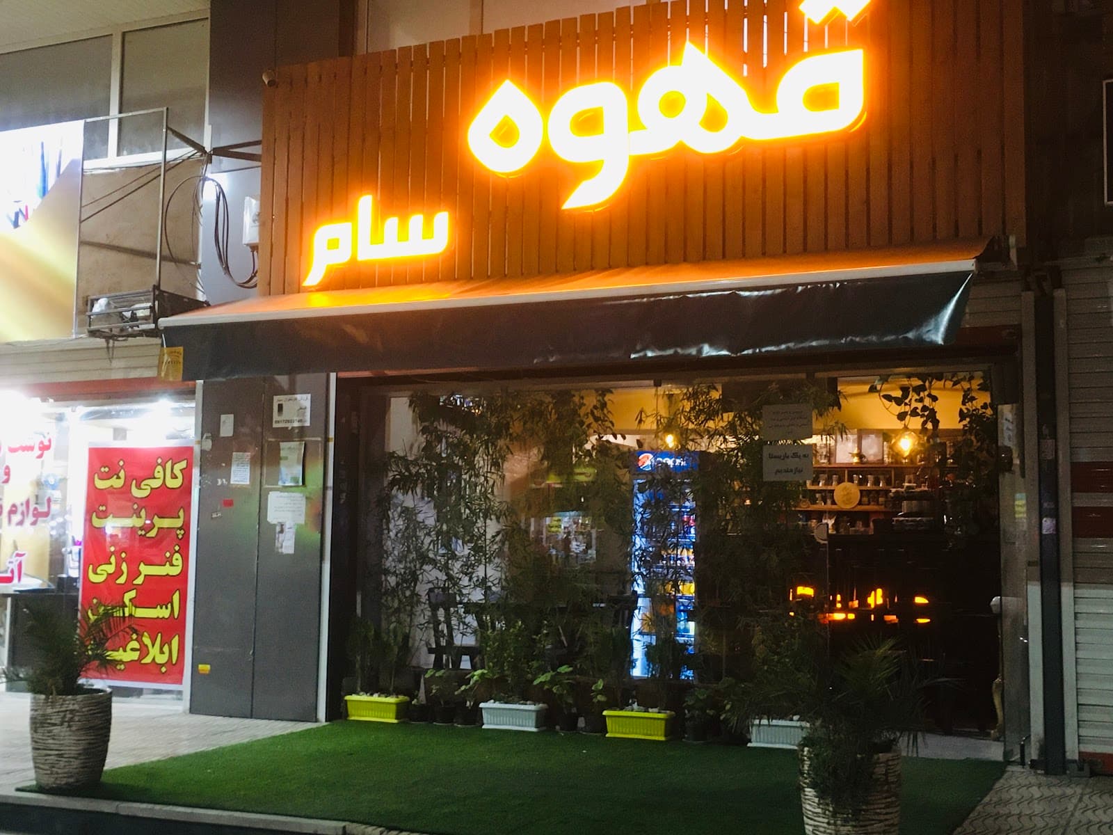 قهوه سام