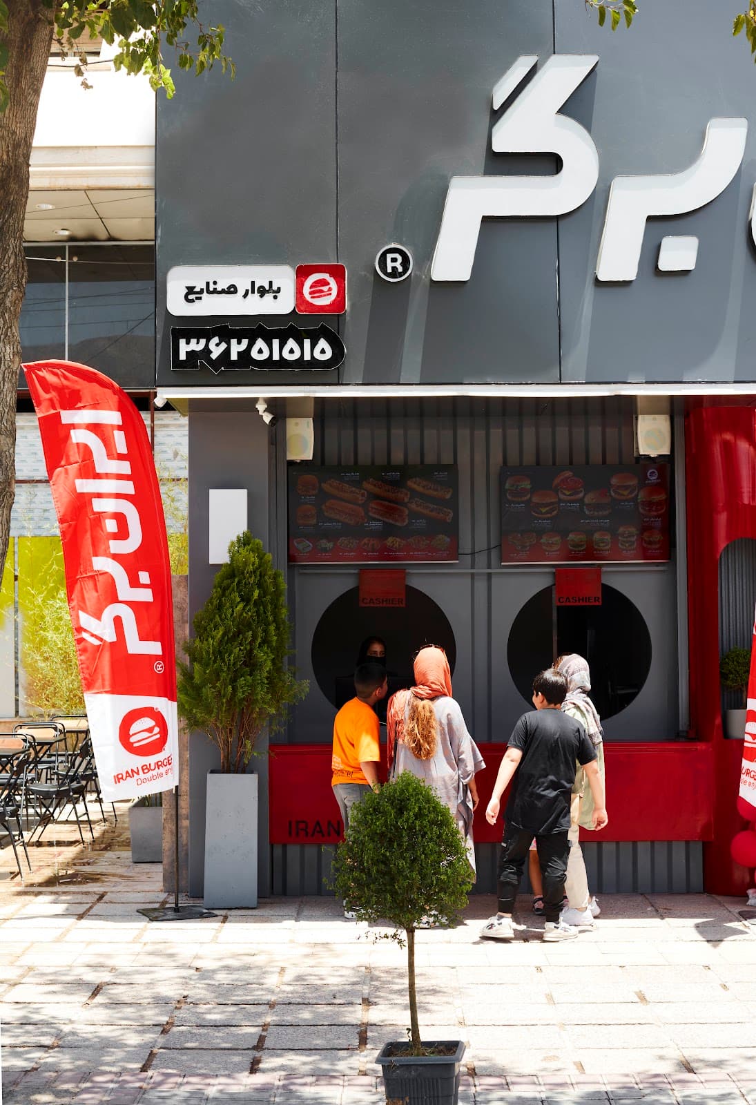 ایران برگر شعبه صنایع
