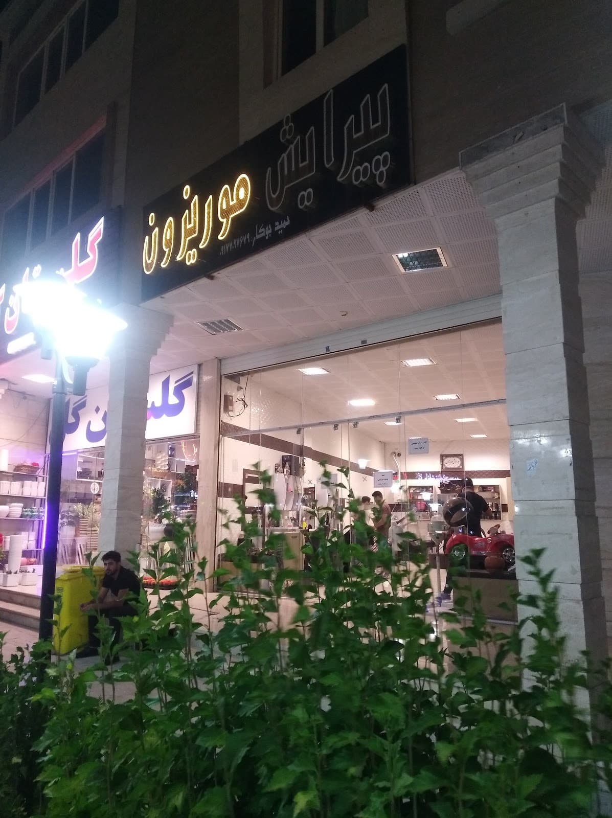 پیرایش شهر مو 2