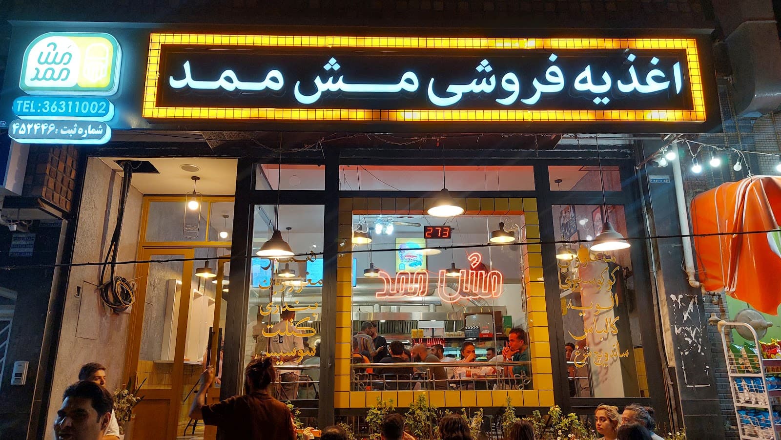 مش ممد