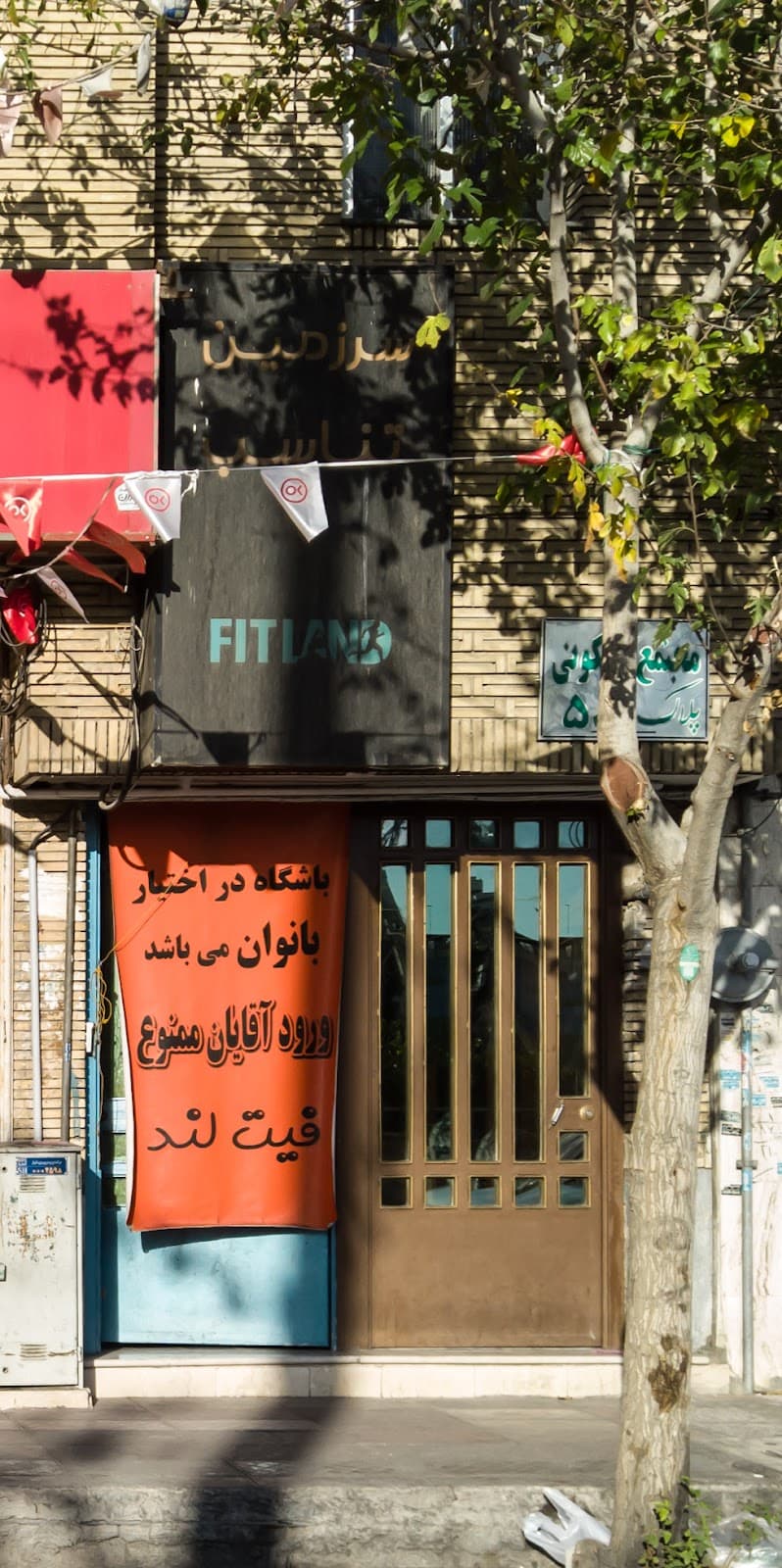 Fitland Gymباشگاه ورزشی فیت لند 3