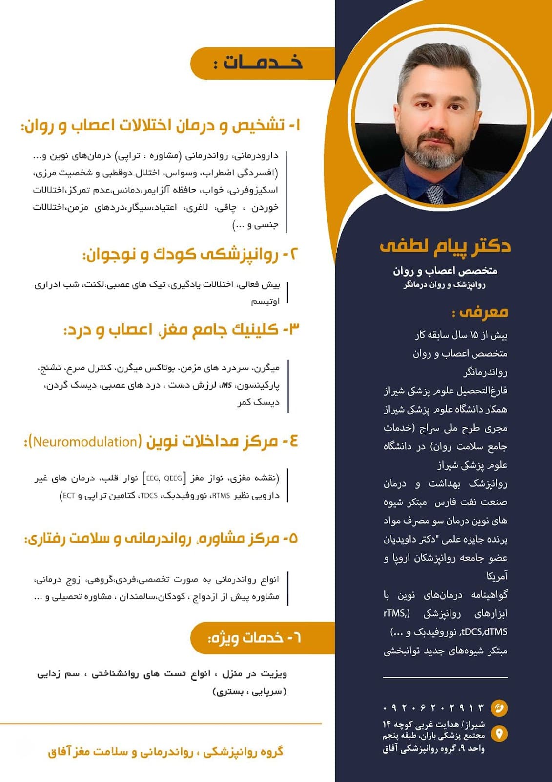 دکتر پیام لطفی روانپزشک 2