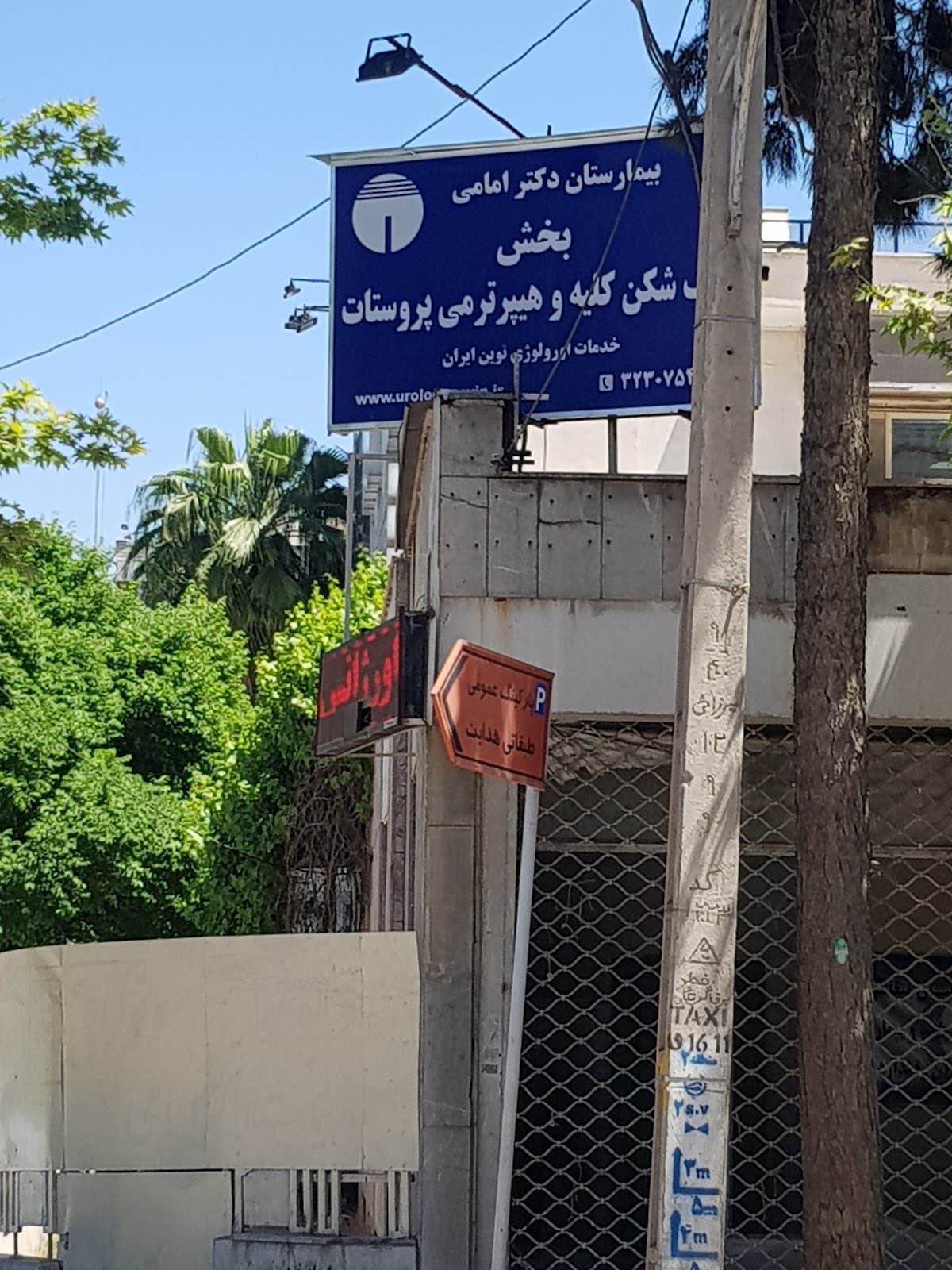 Dr. Emami Hospital 2