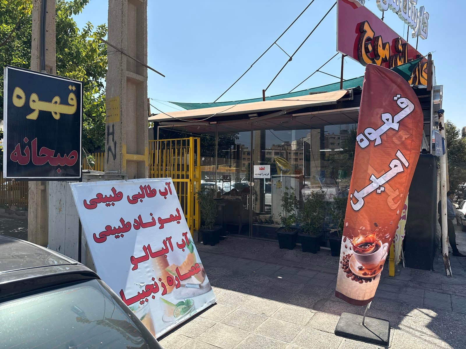 کافه امین